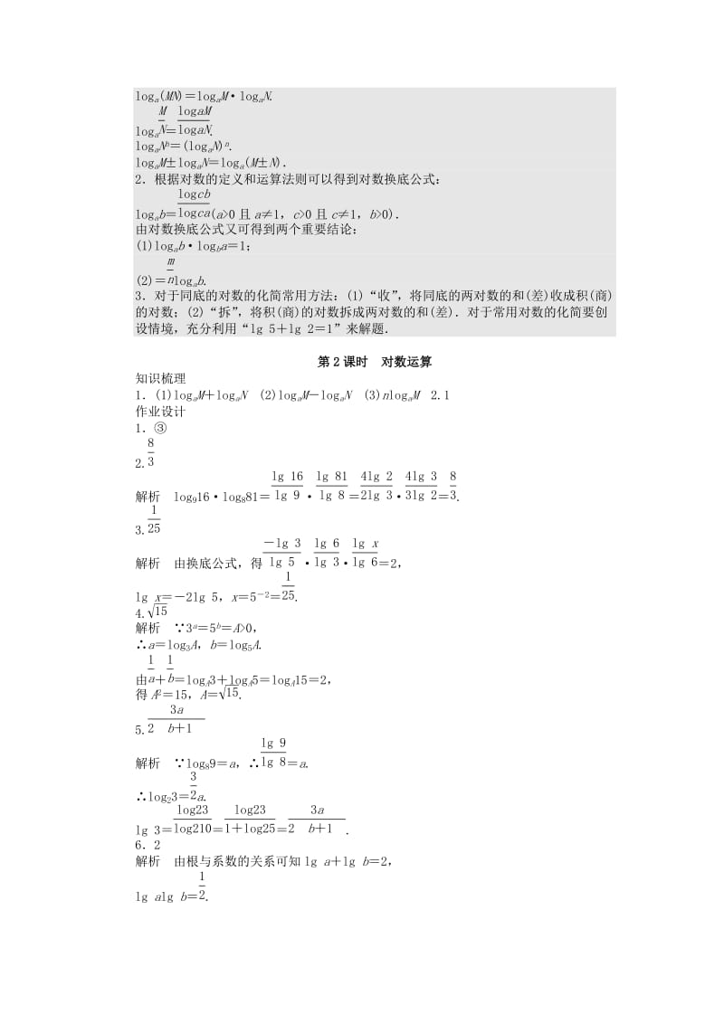 2019-2020年高中数学 2.3.1第2课时对数运算课时作业 苏教版必修1.doc_第3页