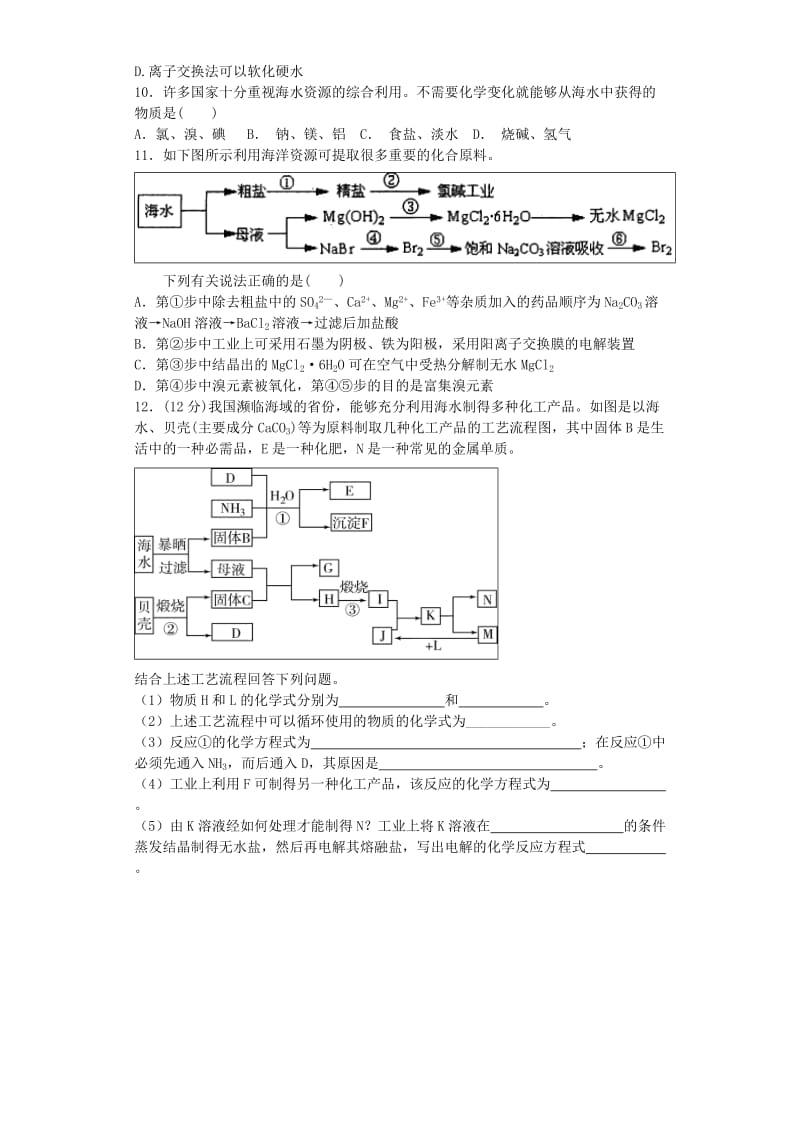 2019-2020年高考化学复习 专题一 多样化的水处理技术练习（含解析）苏教版选修2.doc_第2页