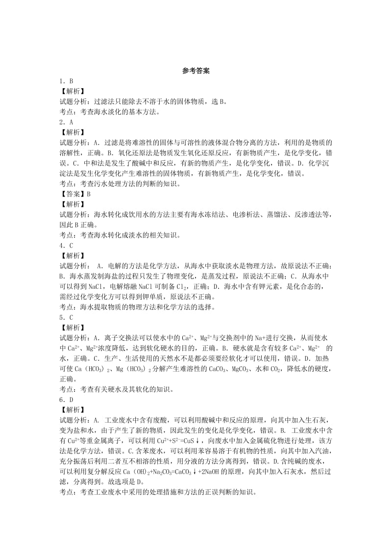 2019-2020年高考化学复习 专题一 多样化的水处理技术练习（含解析）苏教版选修2.doc_第3页