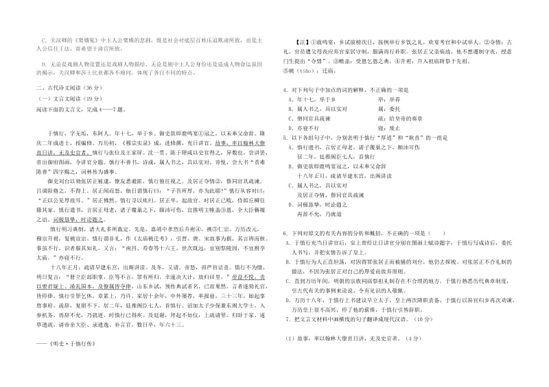 2019-2020年高二上学期开学考试（语文）.doc_第2页