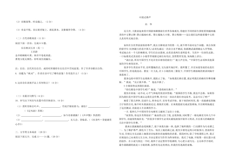 2019-2020年高二上学期开学考试（语文）.doc_第3页