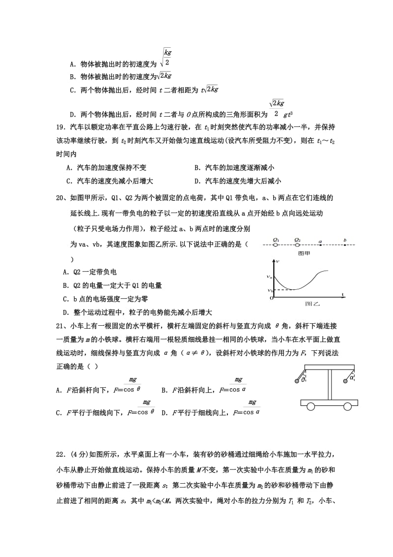 2019-2020年高三上学期第十九周周测物理试题 含答案.doc_第2页