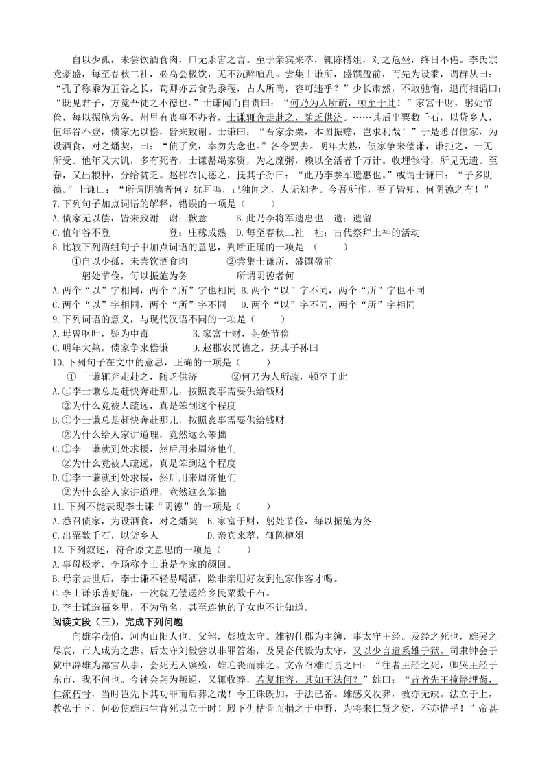 2019-2020年高三语文8月考试试题.doc_第2页