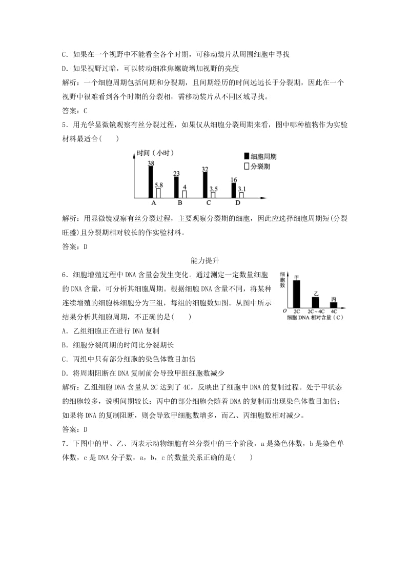 2019-2020年高中生物 5.1.2 观察植物细胞的有丝分裂和无丝分裂每课一练 苏教版必修1.doc_第2页