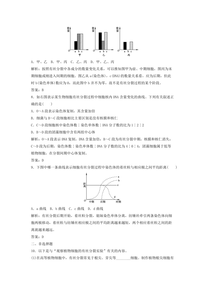 2019-2020年高中生物 5.1.2 观察植物细胞的有丝分裂和无丝分裂每课一练 苏教版必修1.doc_第3页