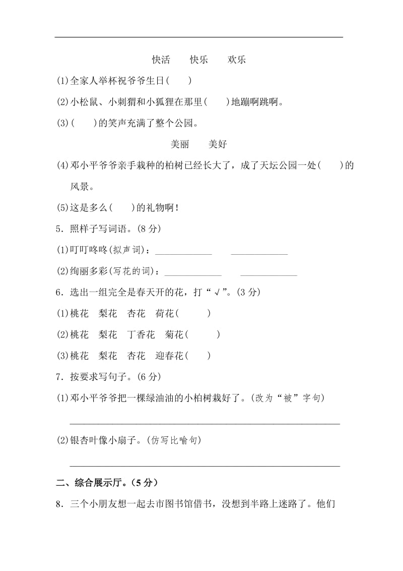 新部编版二年级下册语文第一单元试卷(附答案).doc_第2页