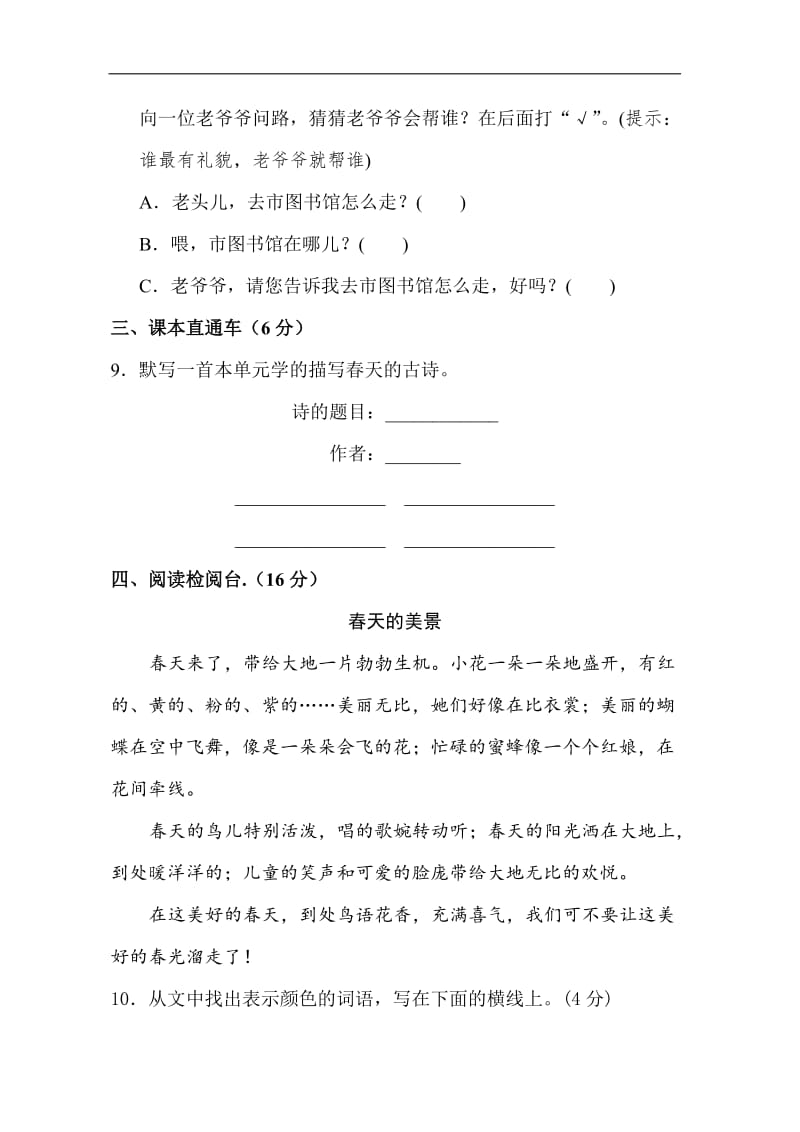 新部编版二年级下册语文第一单元试卷(附答案).doc_第3页