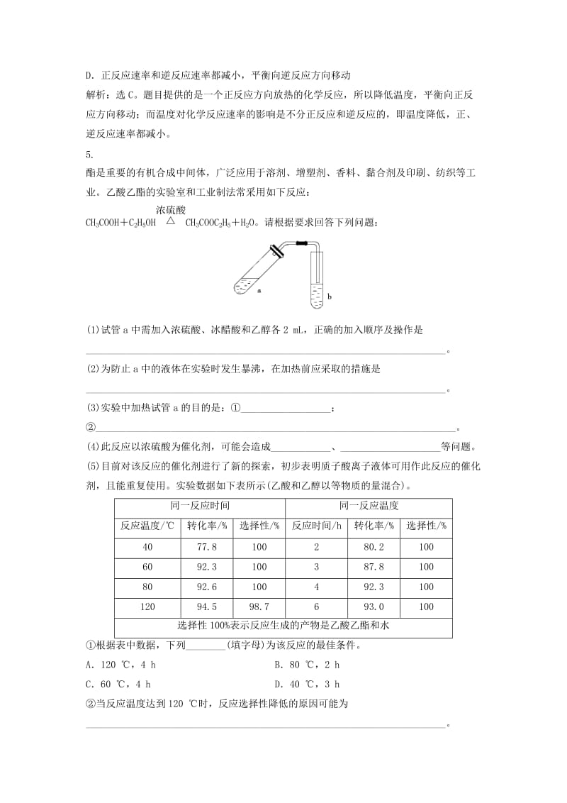 2019-2020年高中化学 4.3《反应条件对化学平衡的影响》同步检测 苏教版选修6.doc_第2页