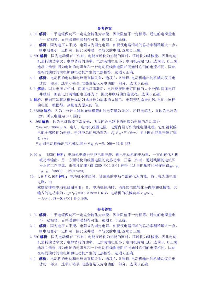 2019-2020年高二上学期物理周过关5 含答案.doc_第3页