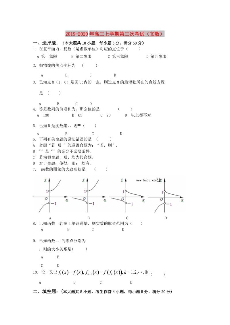 2019-2020年高三上学期第三次考试（文数）.doc_第1页