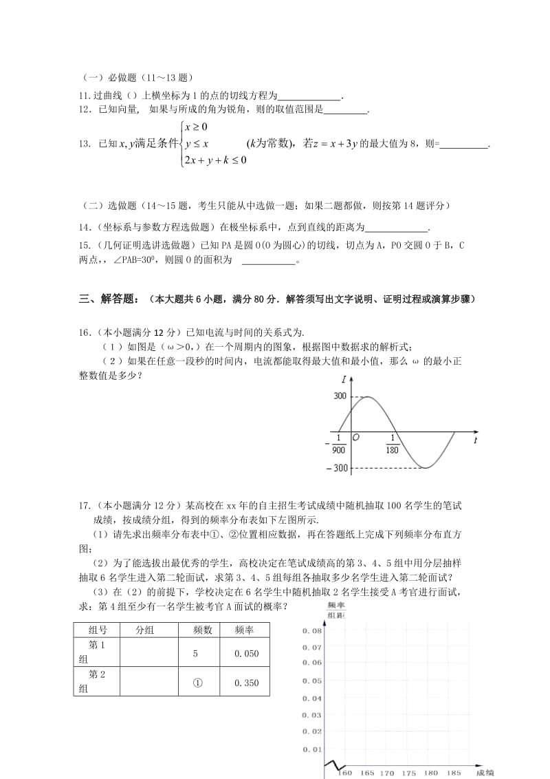 2019-2020年高三上学期第三次考试（文数）.doc_第2页