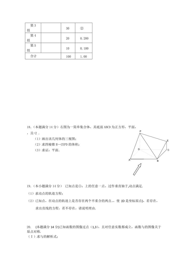 2019-2020年高三上学期第三次考试（文数）.doc_第3页