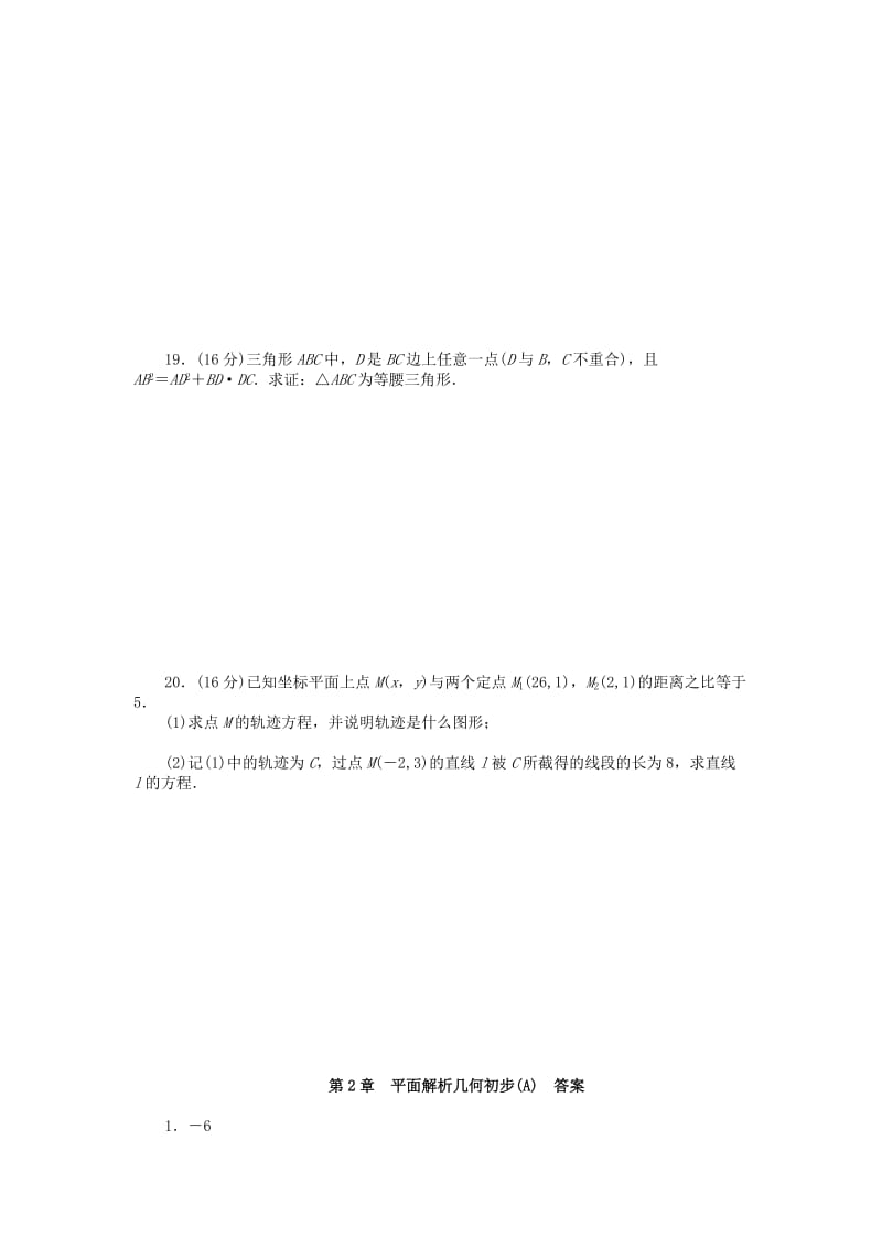 2019-2020年高中数学 第二章 平面解析几何初步章末检测（A） 苏教版必修2.doc_第3页