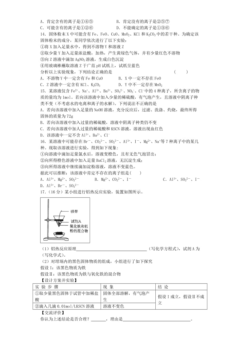 2019-2020年高考化学复习 物质的检测提升训练（含解析）新人教版选修6.doc_第3页