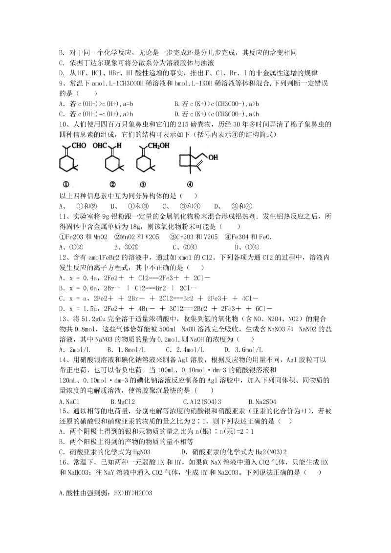 2019-2020年高二化学下学期竞赛试题.doc_第2页