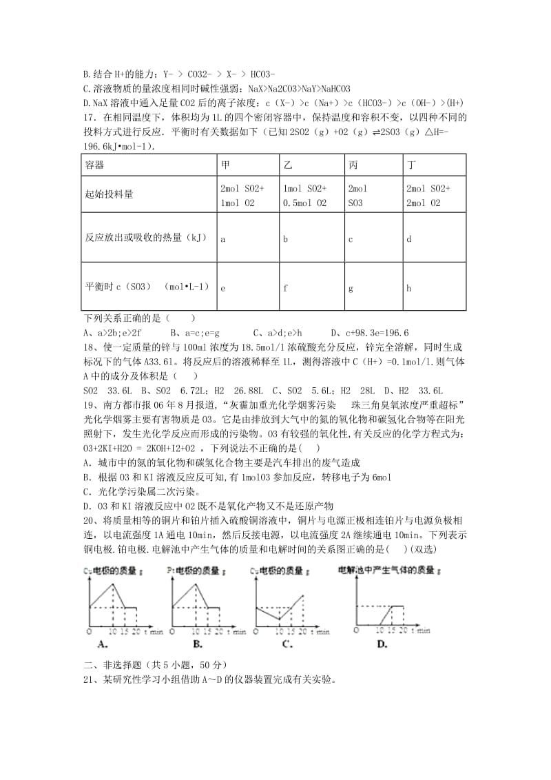 2019-2020年高二化学下学期竞赛试题.doc_第3页