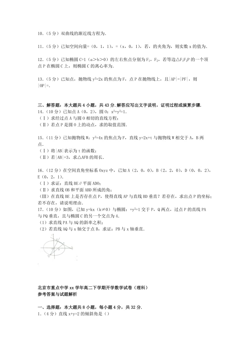 2019-2020年高二数学下学期开学试卷 理（含解析）.doc_第2页