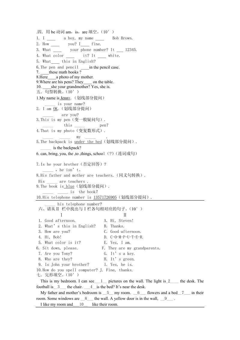 秋黄冈市七年级英语第一次月考试卷及答案.doc_第3页