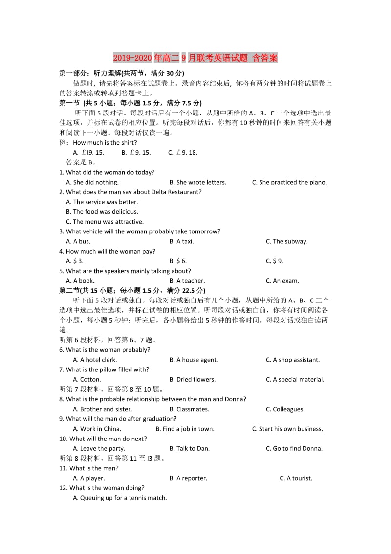 2019-2020年高二9月联考英语试题 含答案.doc_第1页