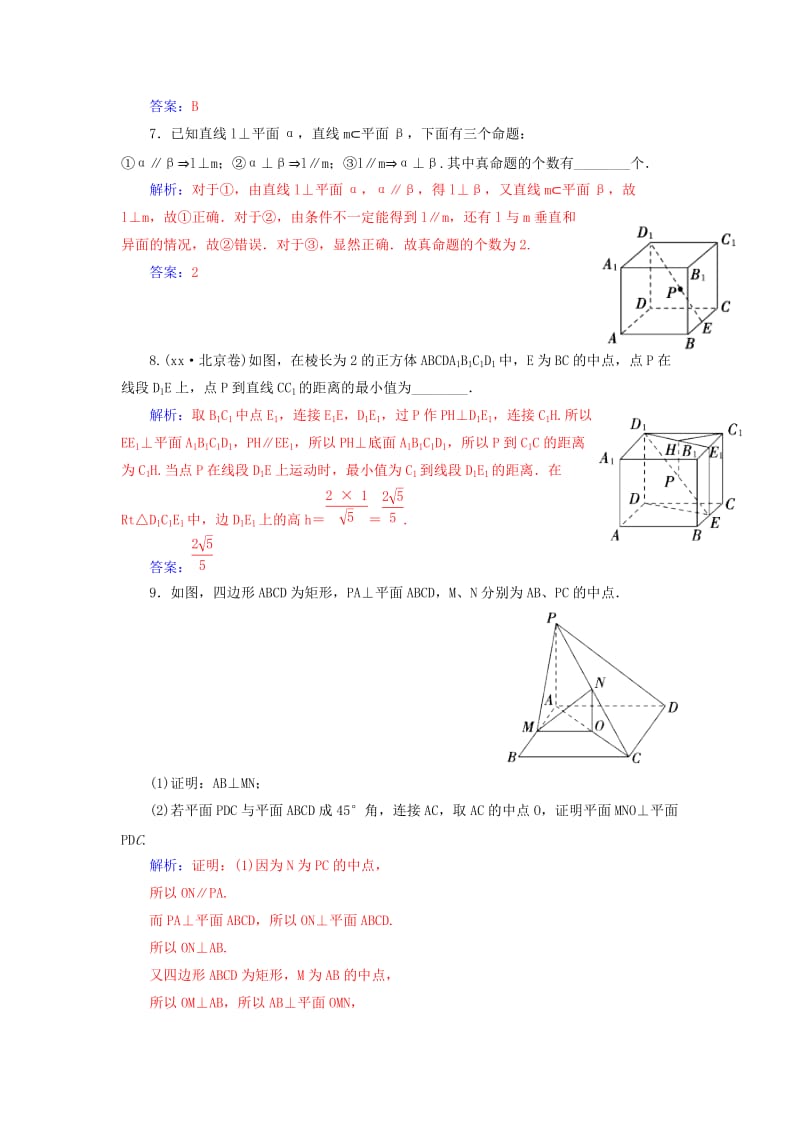 2019-2020年高考数学一轮复习 8.6空间图形的垂直关系练习 理.doc_第2页