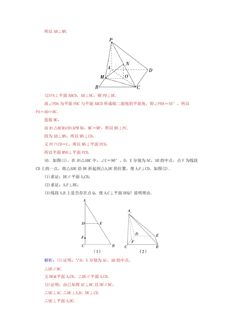 2019-2020年高考数学一轮复习 8.6空间图形的垂直关系练习 理.doc_第3页