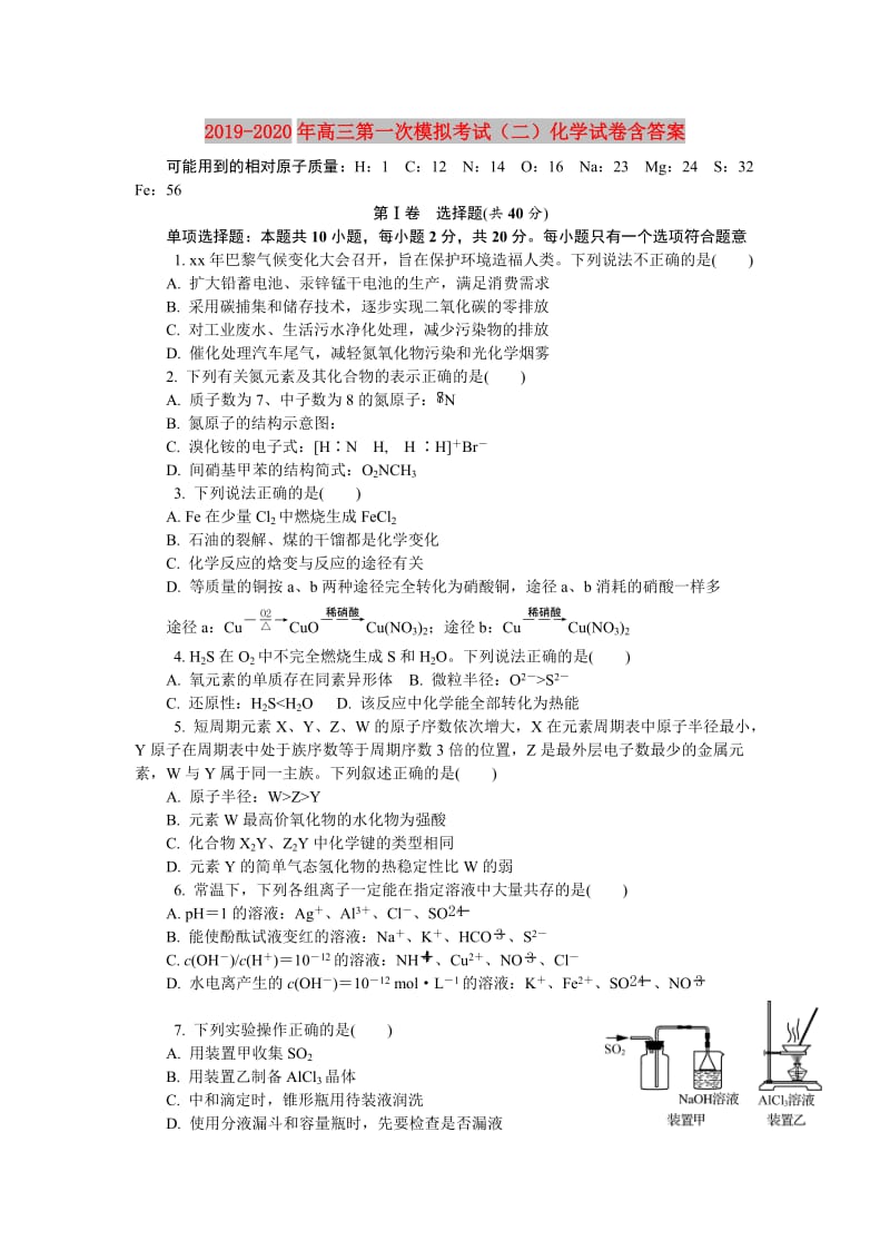 2019-2020年高三第一次模拟考试（二）化学试卷含答案.doc_第1页