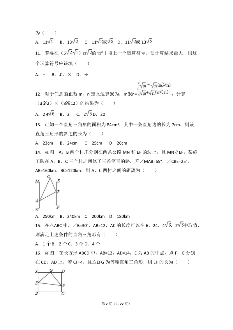 定州市2015-2016学年八年级下第一次月考数学试卷含答案解析.doc_第2页