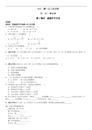 2016年人教版九年級上《第21章一元二次方程》練習(xí)含答案(18).rar