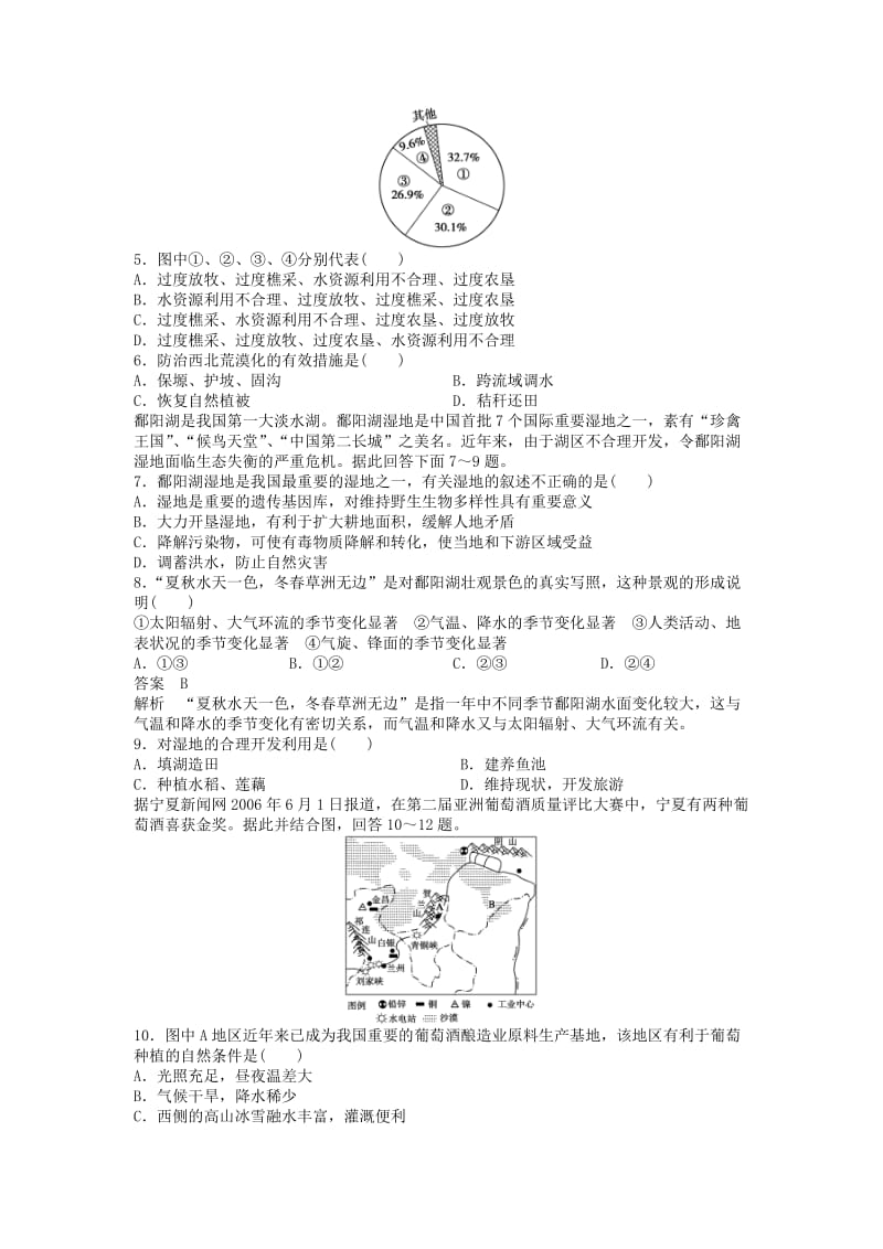 2019-2020年高中地理 第二章章末检测 新人教版必修3.doc_第2页