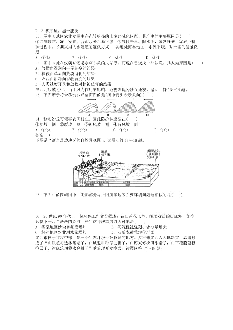 2019-2020年高中地理 第二章章末检测 新人教版必修3.doc_第3页