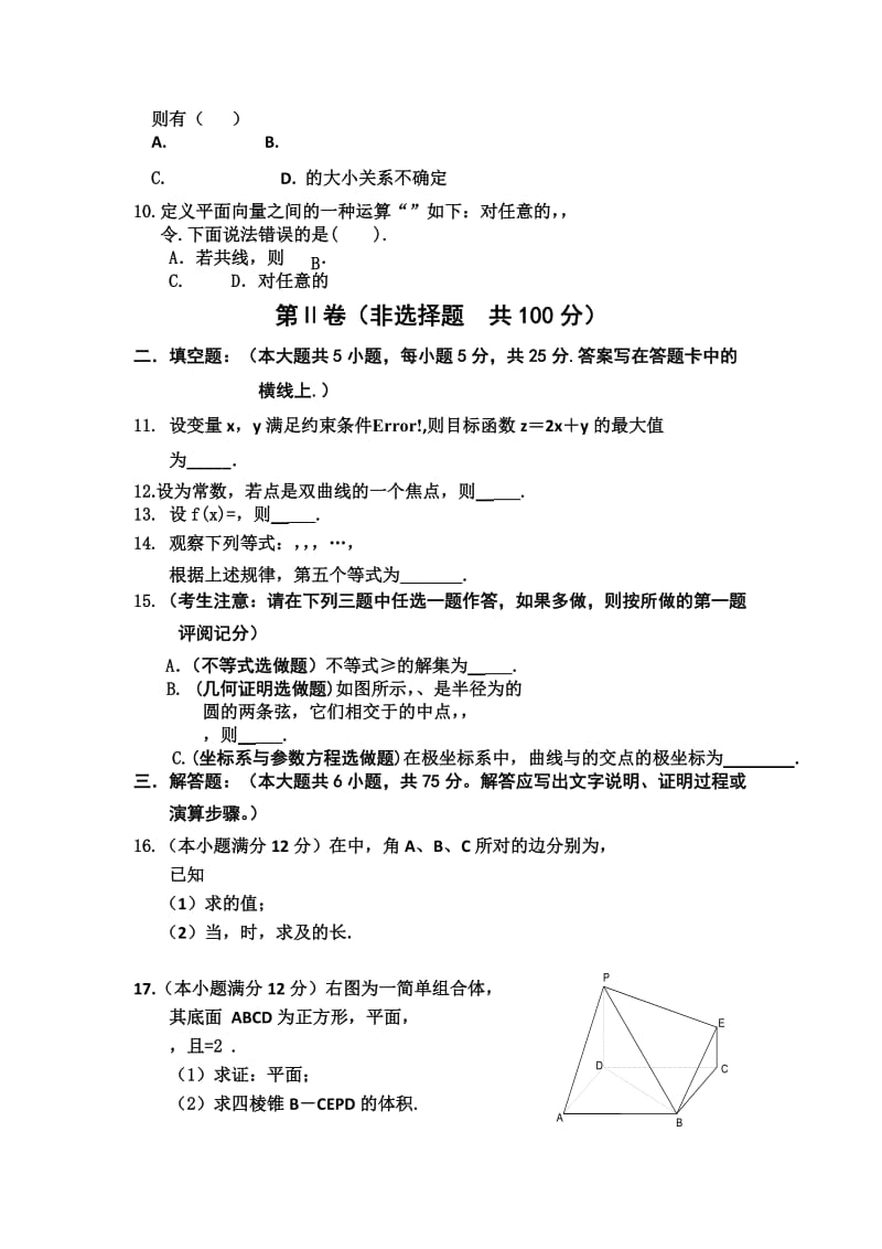 2019-2020年高三3月高考模拟测试数学文.doc_第2页