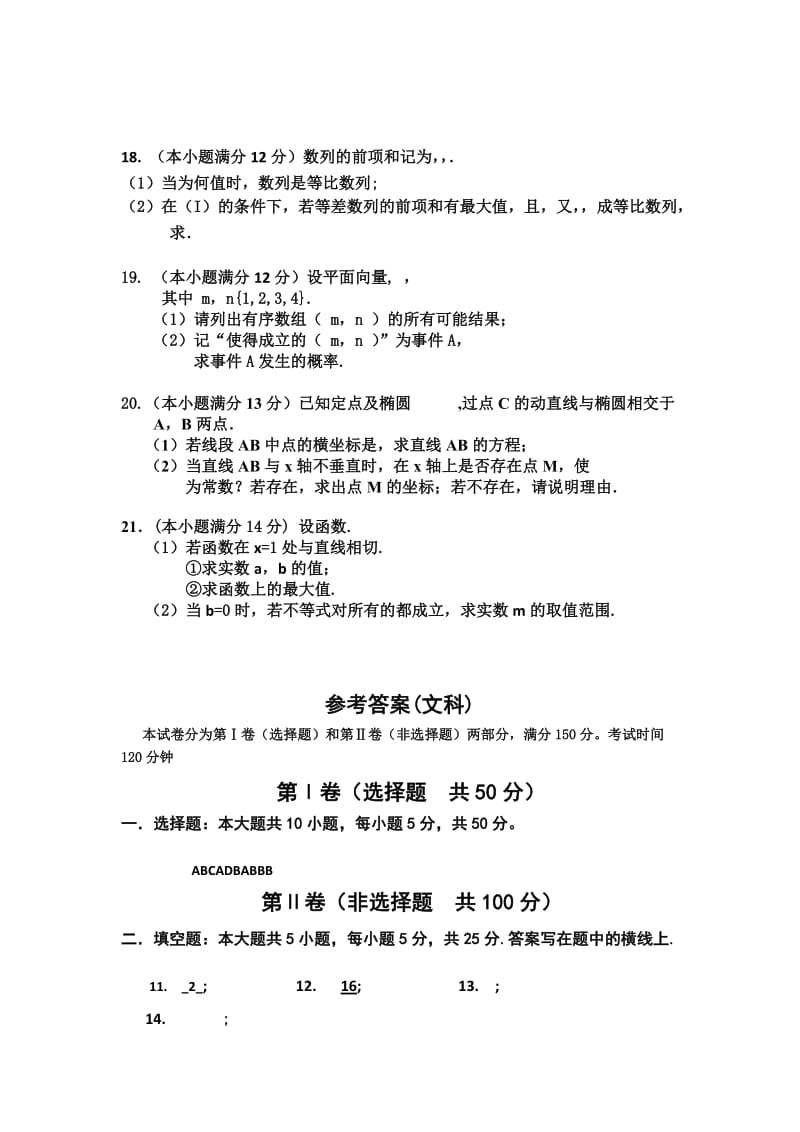 2019-2020年高三3月高考模拟测试数学文.doc_第3页