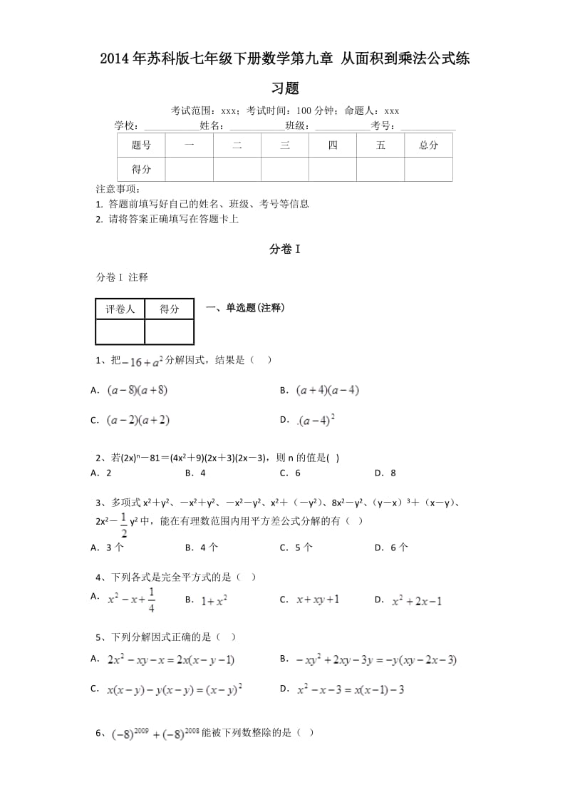 第九章从面积到乘法公式测试题及答案.doc_第1页