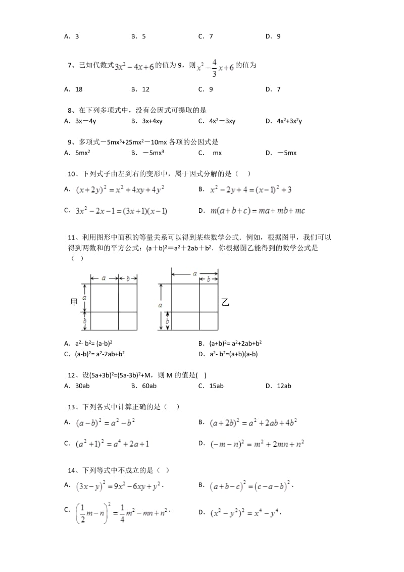 第九章从面积到乘法公式测试题及答案.doc_第2页