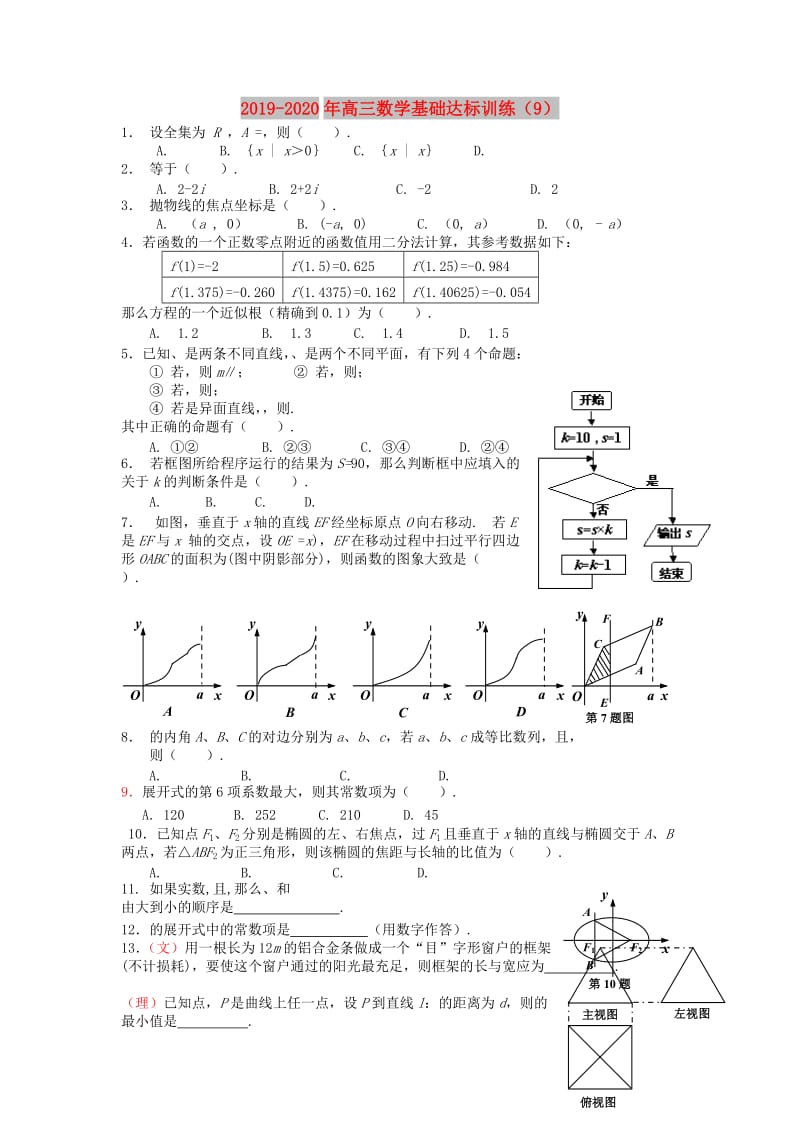 2019-2020年高三数学基础达标训练（9）.doc_第1页