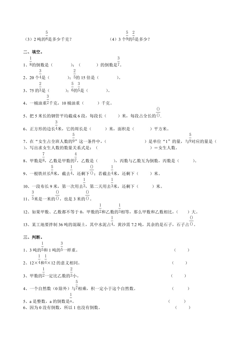 小学六年级上册分数乘法综合练习题(附答案).doc_第2页