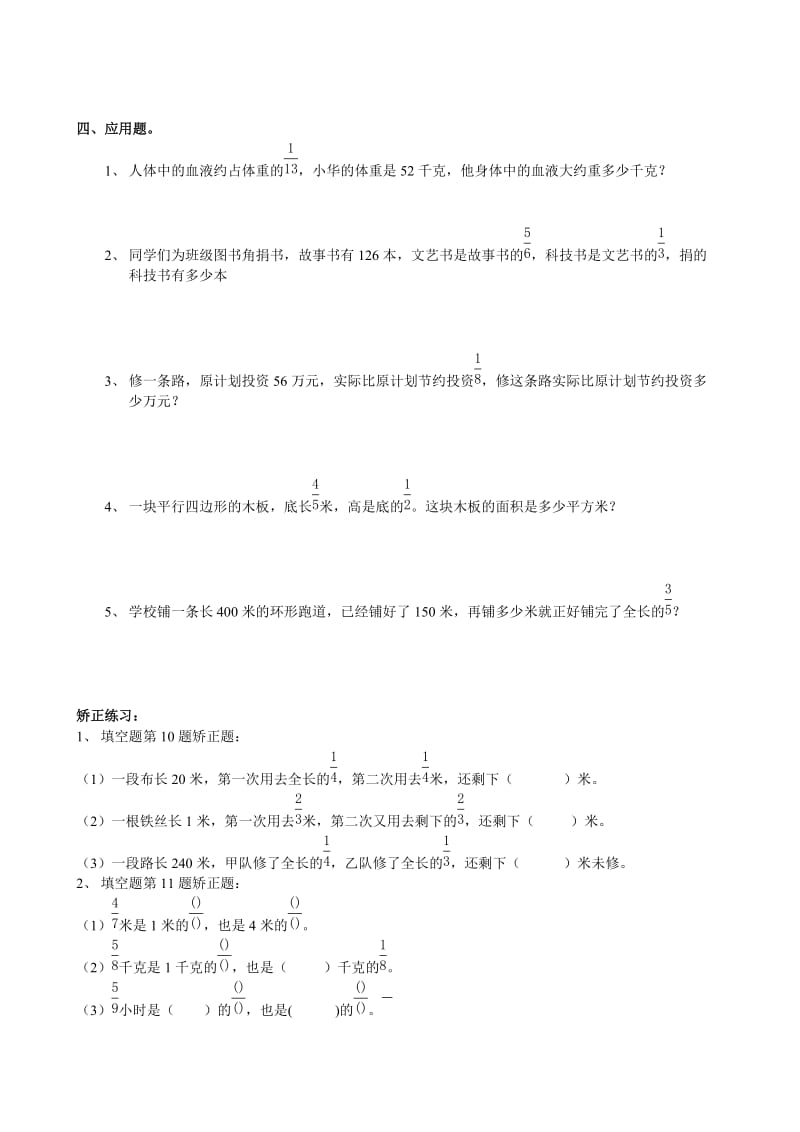 小学六年级上册分数乘法综合练习题(附答案).doc_第3页