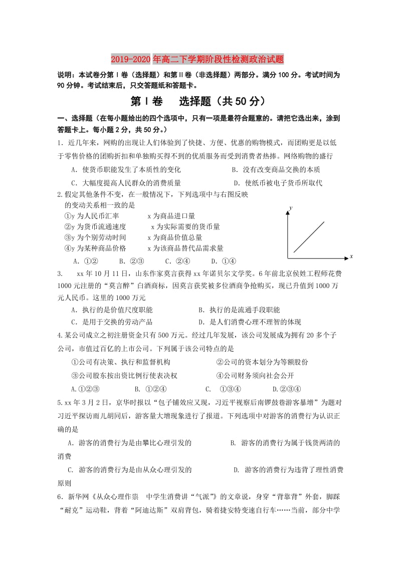 2019-2020年高二下学期阶段性检测政治试题.doc_第1页