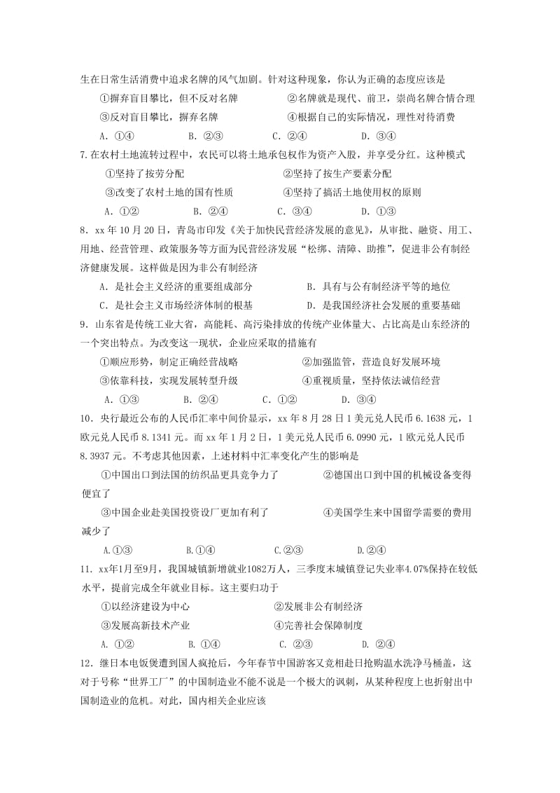 2019-2020年高二下学期阶段性检测政治试题.doc_第2页