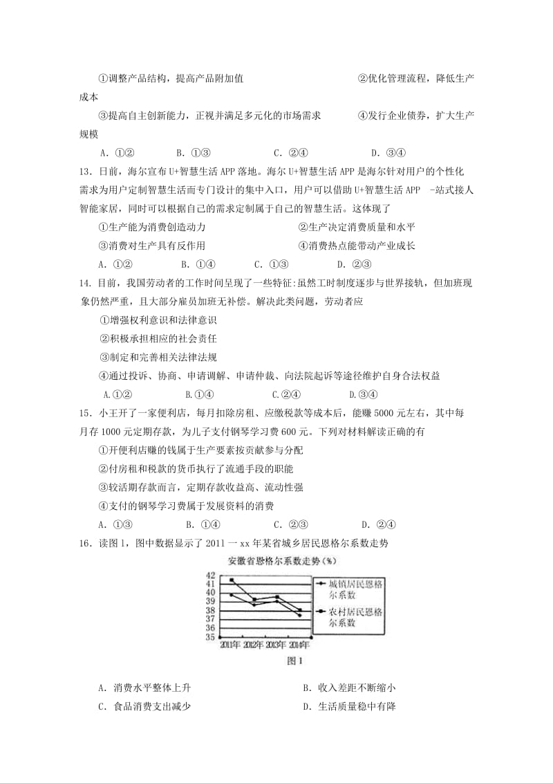 2019-2020年高二下学期阶段性检测政治试题.doc_第3页