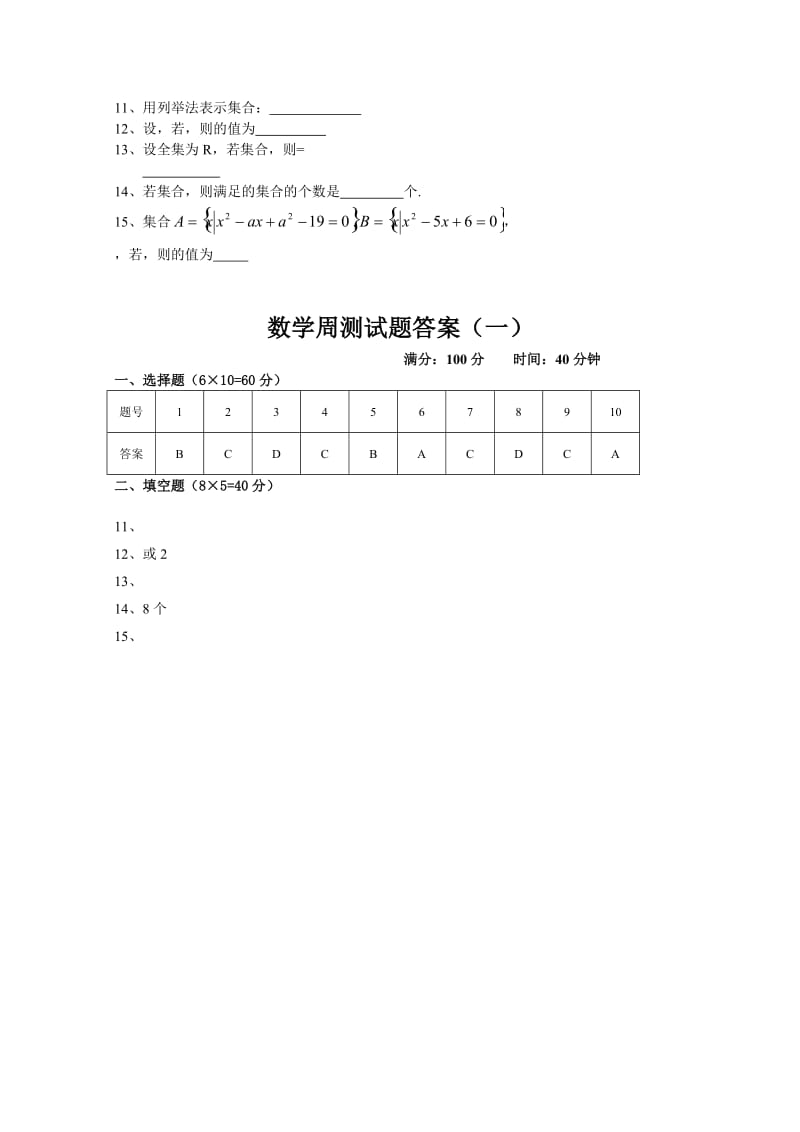 2019-2020年高一数学周测一 含答案.doc_第2页