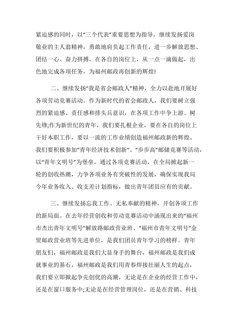 五·四期间团员青年倡议书模板一览.doc_第2页