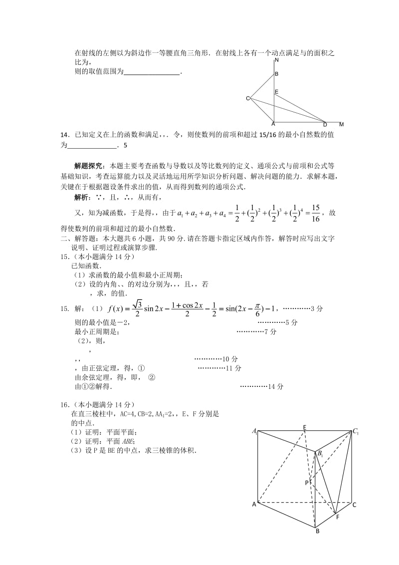 2019-2020年高三下学期二模模拟数学试题 Word版含答案.doc_第2页