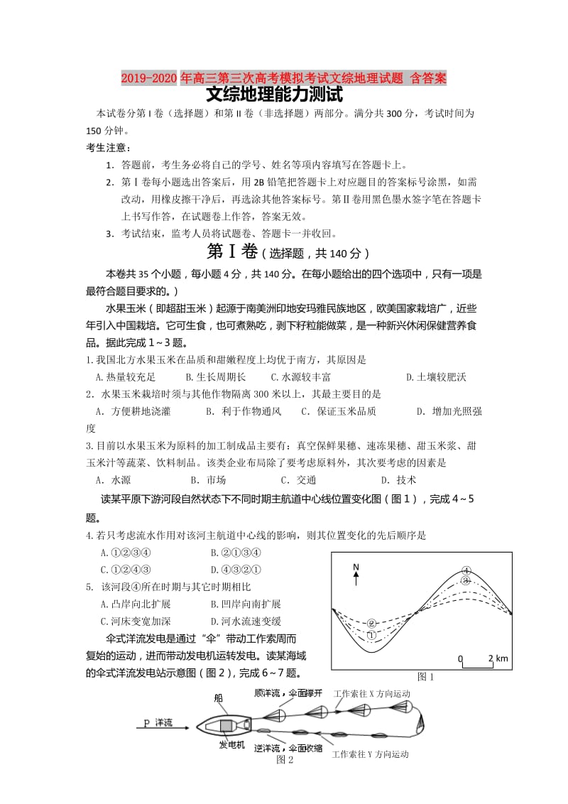 2019-2020年高三第三次高考模拟考试文综地理试题 含答案.doc_第1页