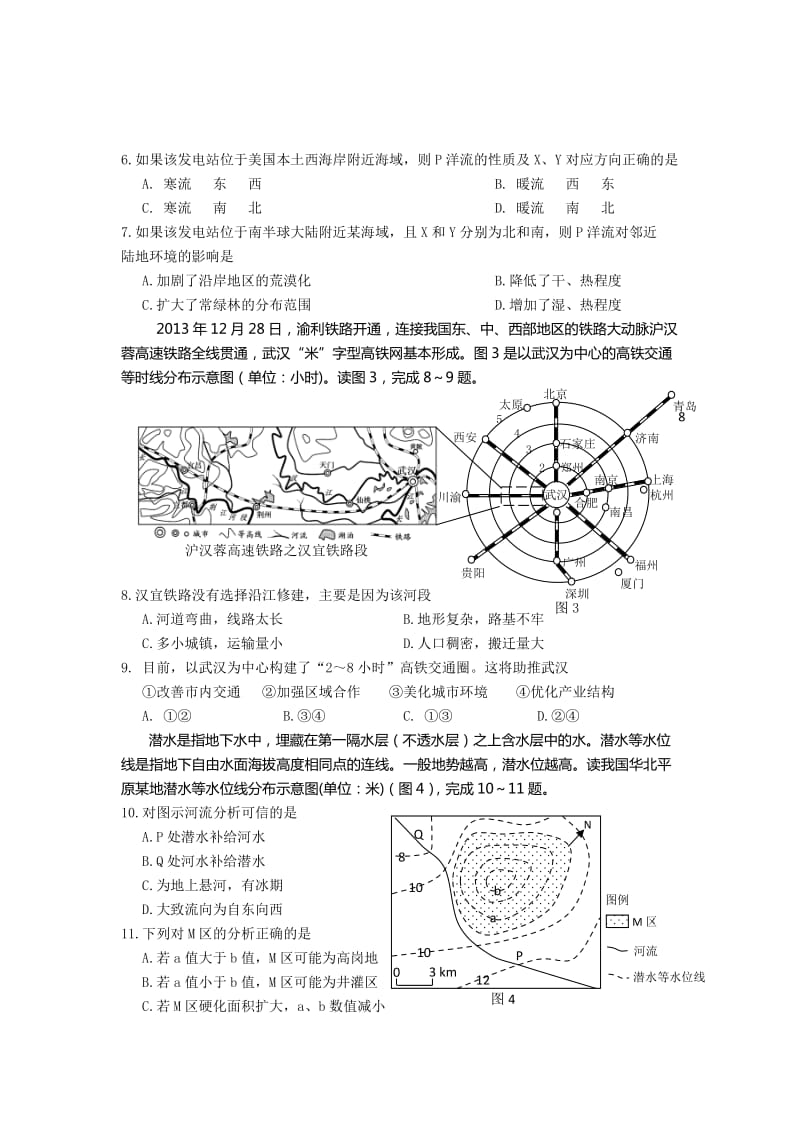 2019-2020年高三第三次高考模拟考试文综地理试题 含答案.doc_第2页