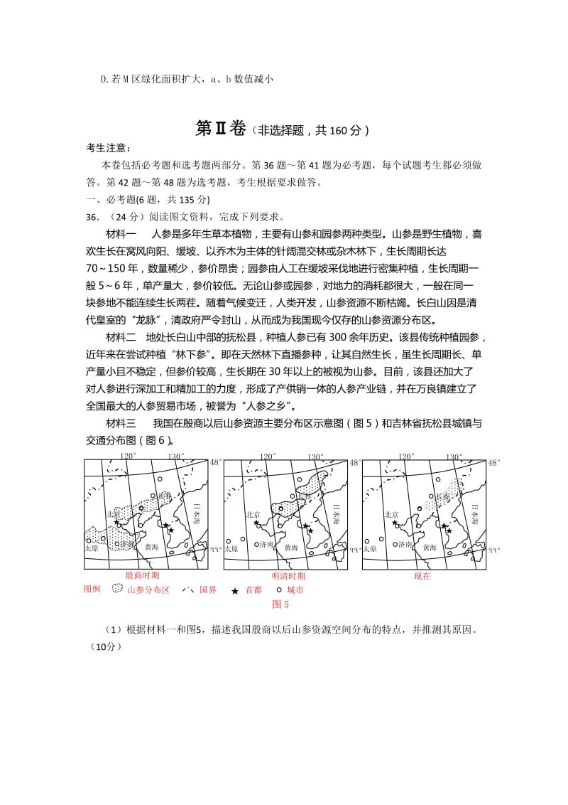 2019-2020年高三第三次高考模拟考试文综地理试题 含答案.doc_第3页