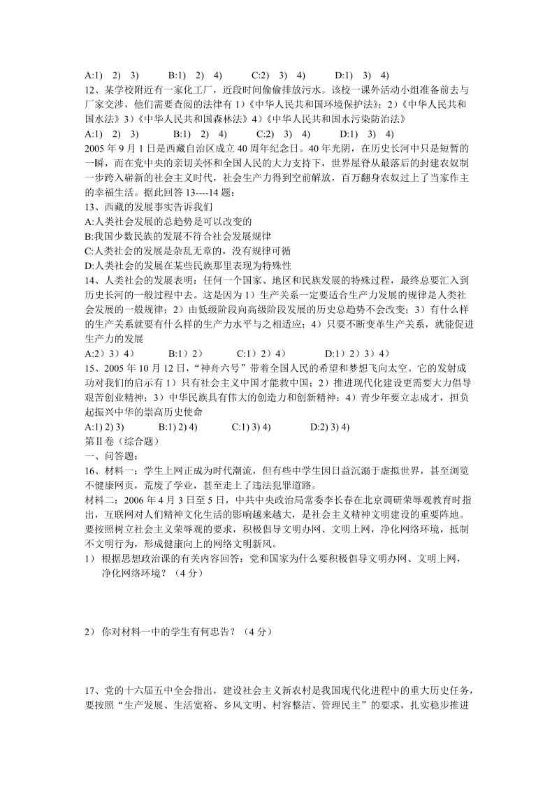 初中毕业会考暨高中阶段招生统一考试政治试卷及答案.doc_第2页