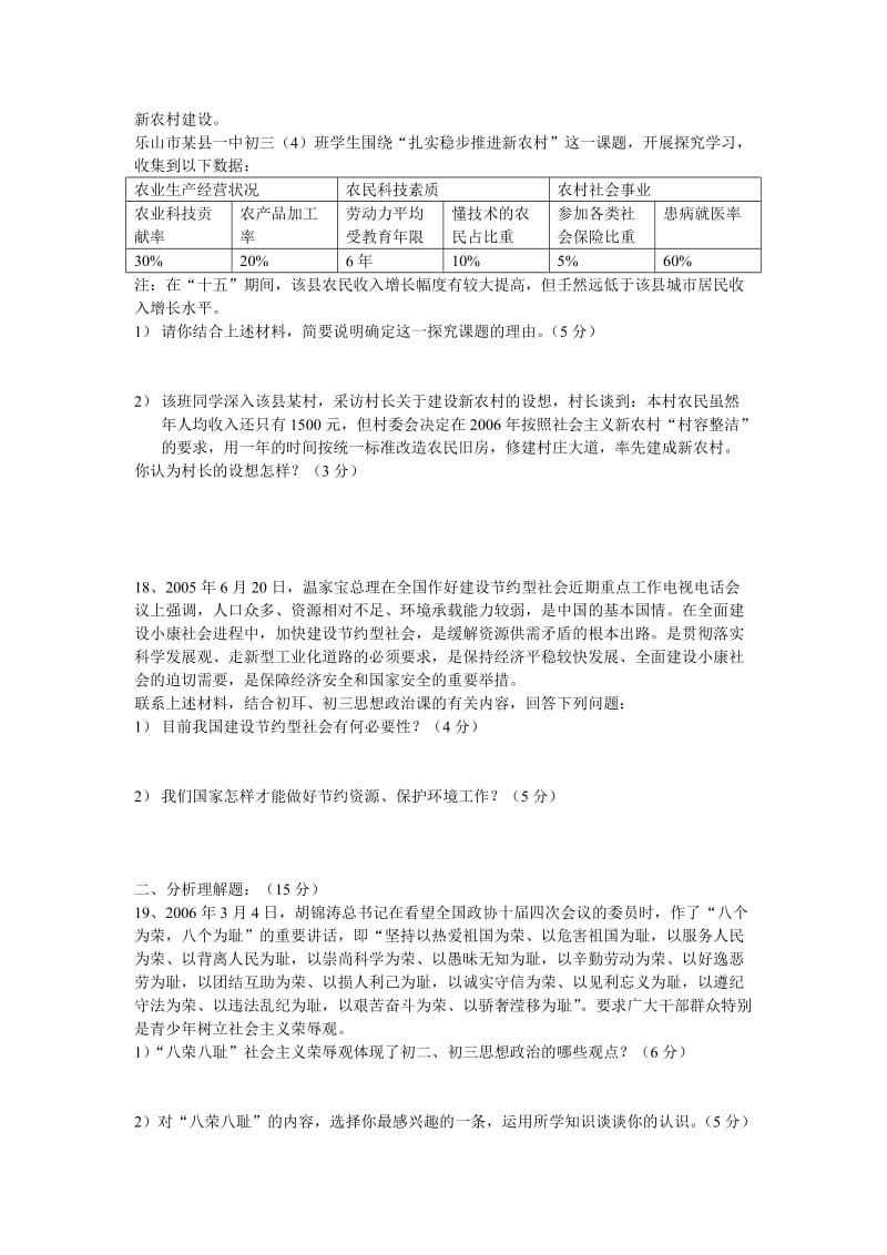 初中毕业会考暨高中阶段招生统一考试政治试卷及答案.doc_第3页