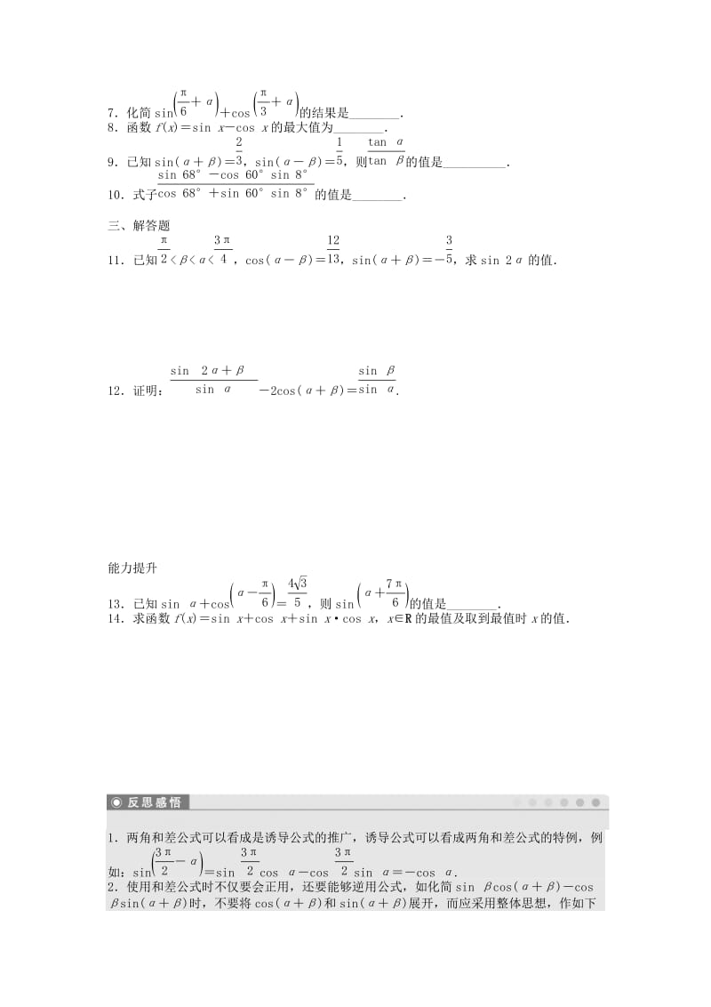 2019-2020年高中数学 3.1.2两角和与差的正弦、余弦、正切公式（一）课时作业 新人教A版必修4.doc_第2页