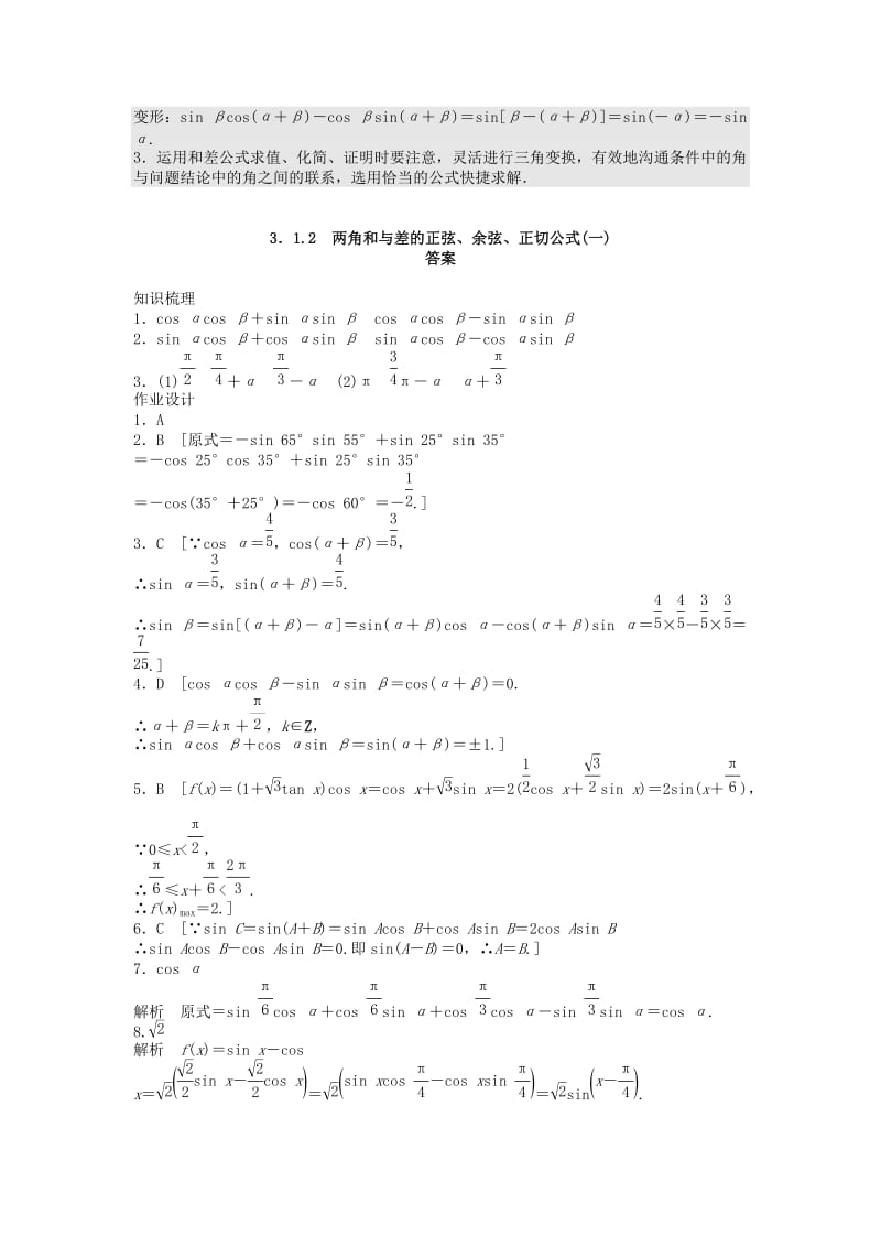 2019-2020年高中数学 3.1.2两角和与差的正弦、余弦、正切公式（一）课时作业 新人教A版必修4.doc_第3页